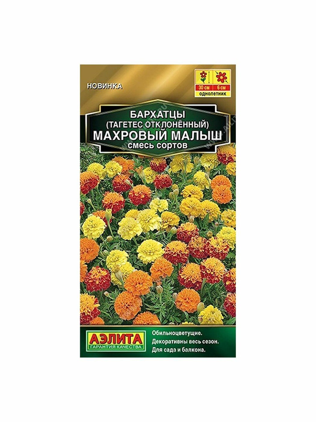 Бархатцы Махровый малыш смесь сортов Аэлита