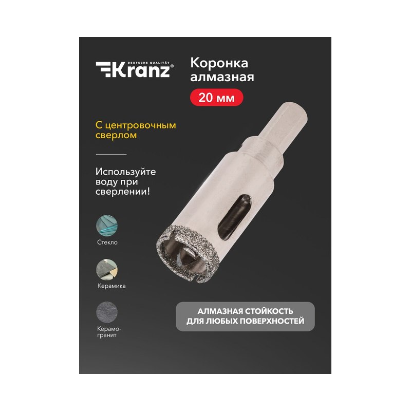 Коронка алмазная 20 мм для керамики и стекла