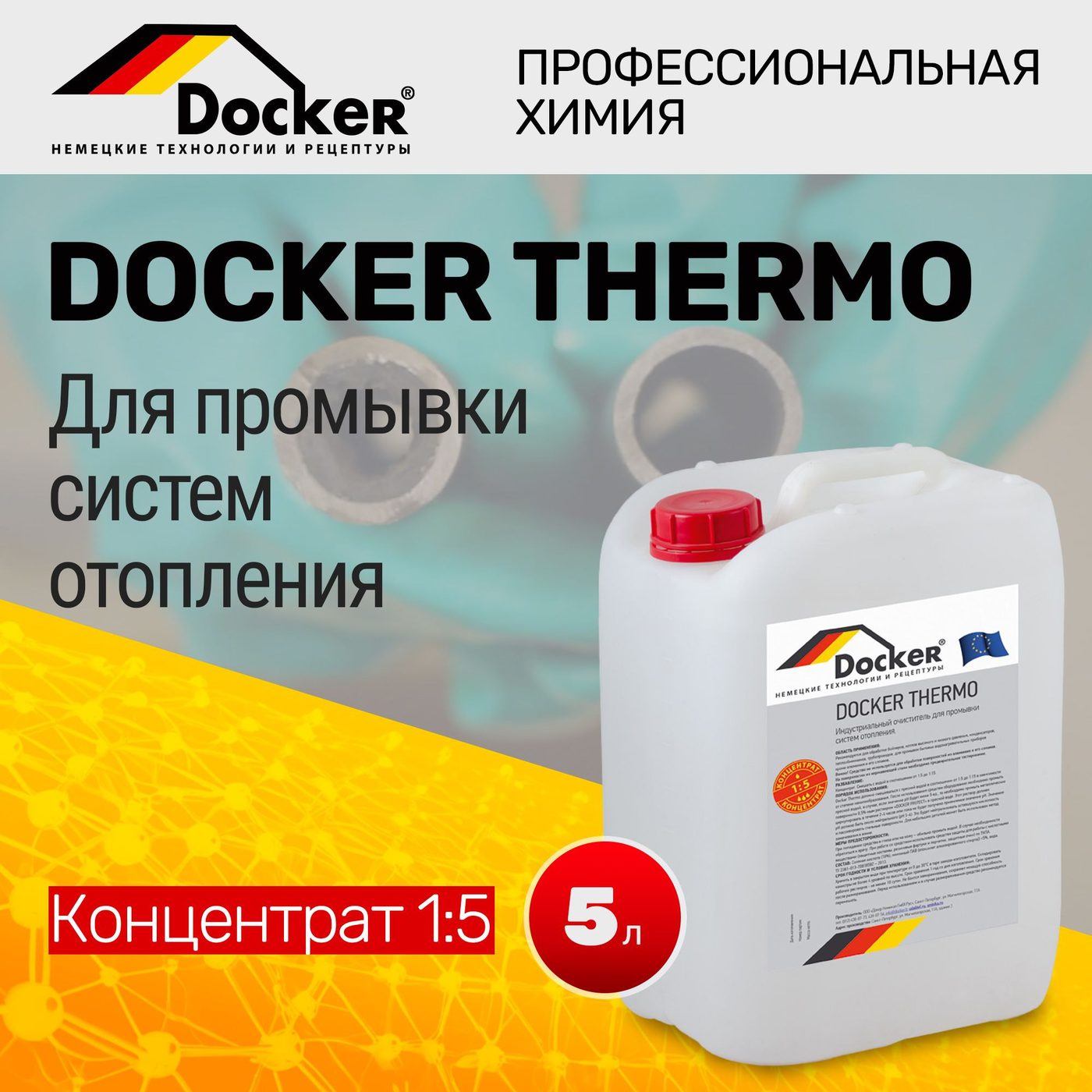 Промывка систем отопления Docker Thermo (5л)