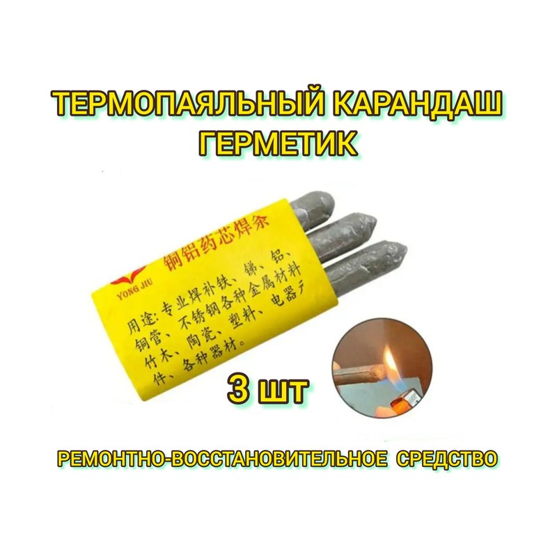 Паяльный карандаш ремонтный