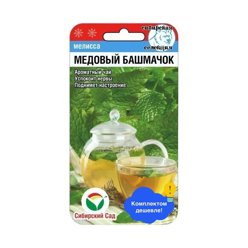 Семена Мелиса медовый башмачок СБ (0,1г)