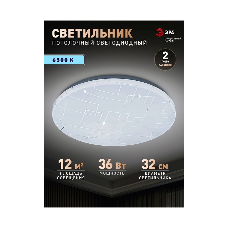 Светильник светодиодный Эра Паутина 36Вт 6500К
