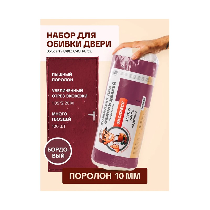 Комплект для обивки двери Вариант вишня 10мм