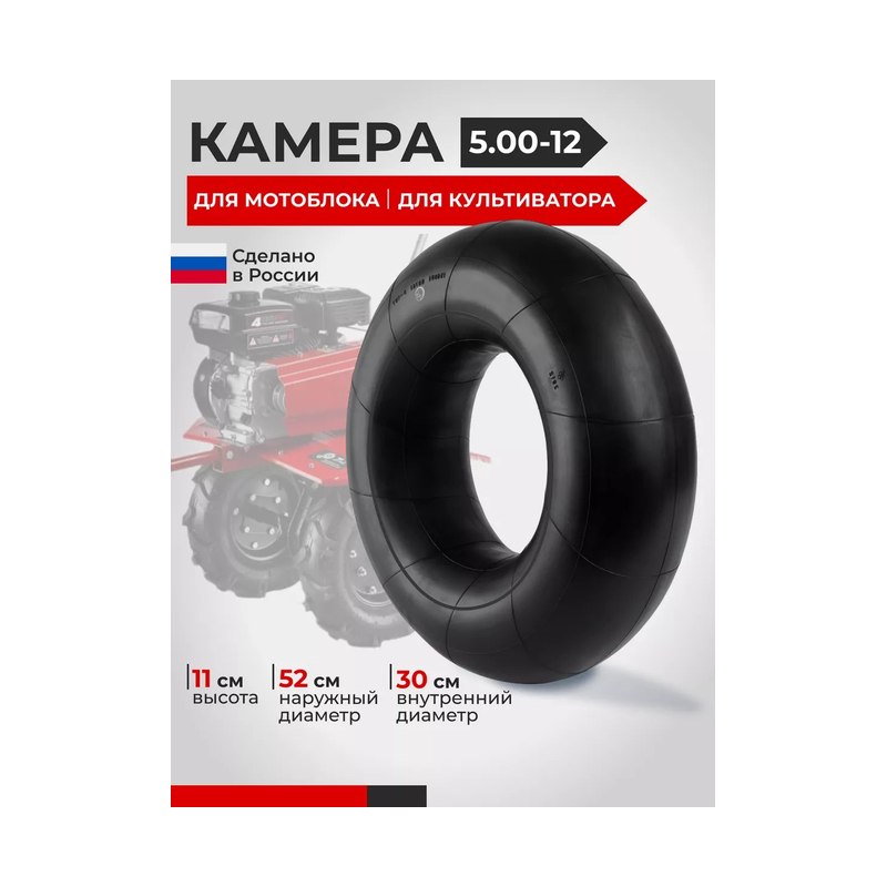 Камера для мотоблока 5.00/12