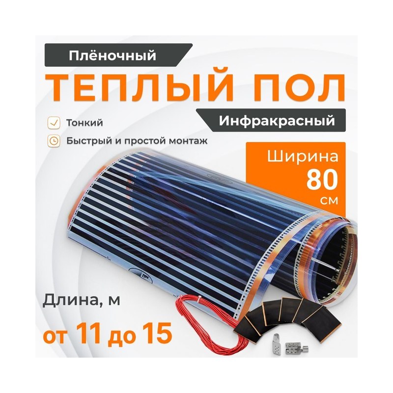 Теплый пол инфракрасный ROX 80см (1м)