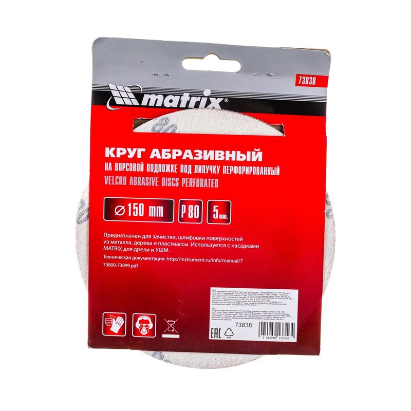 Круг абразивный MATRIX Р80 150 мм (5шт)