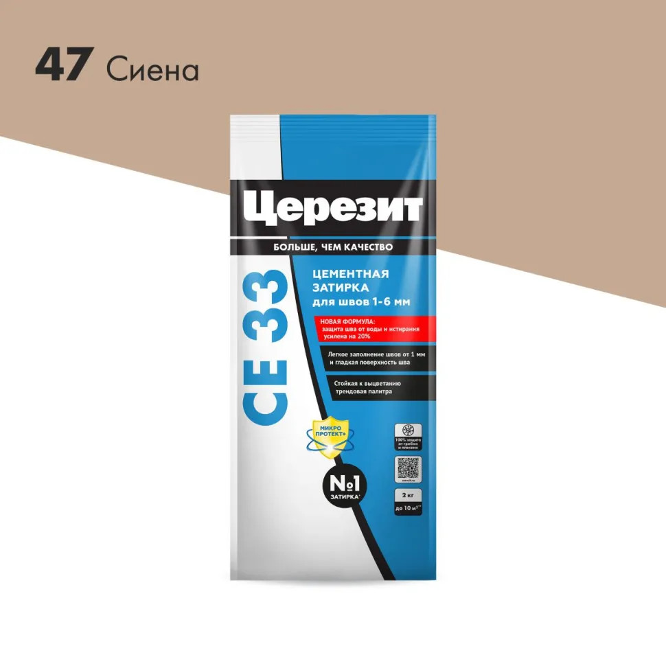 Затирка CE33 Ceresit сиена 2-5мм (2кг)