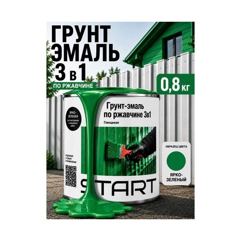 Грунт-эмаль по ржавчине 3в1 СТАРТ ярко-зеленая