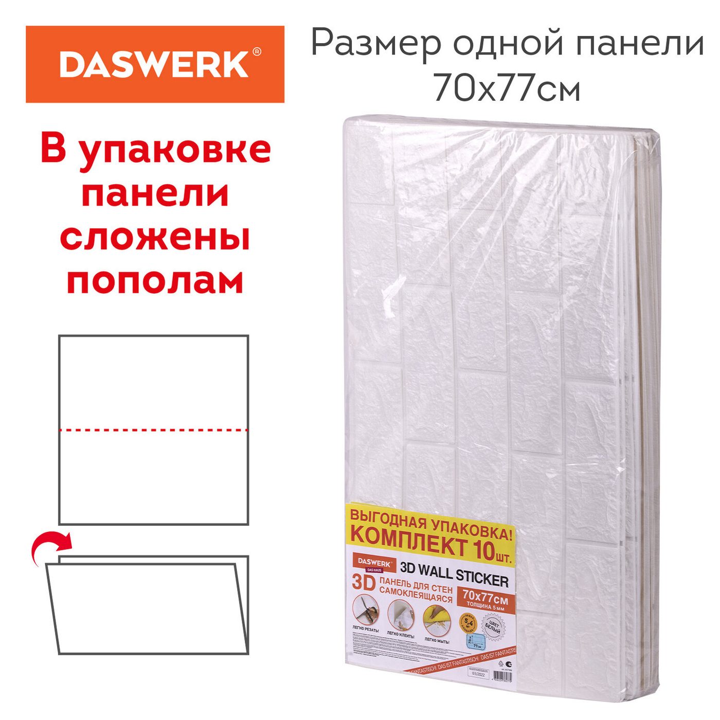 Панель 3D самоклеющаяся 70×77×0,3 см