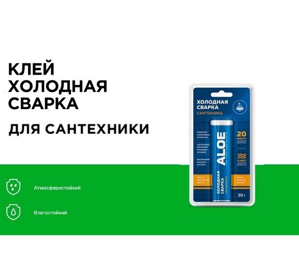 Клей холодная сварка для батарей и труб (30г)