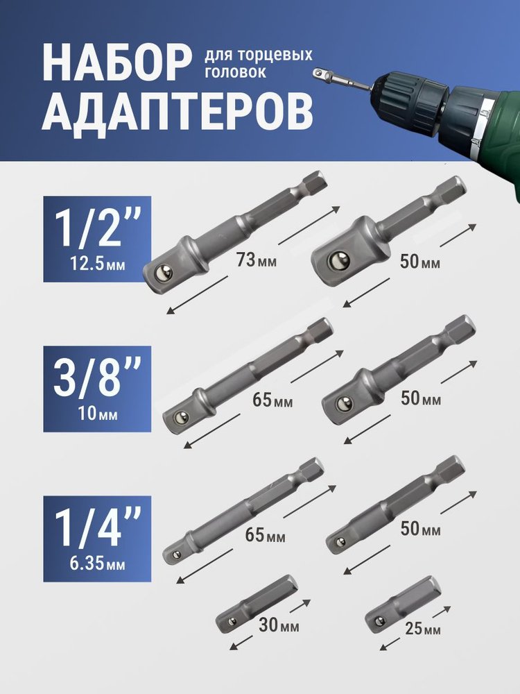 Набор адаптеров для головок 1/4 3/8 1/2 (8шт)