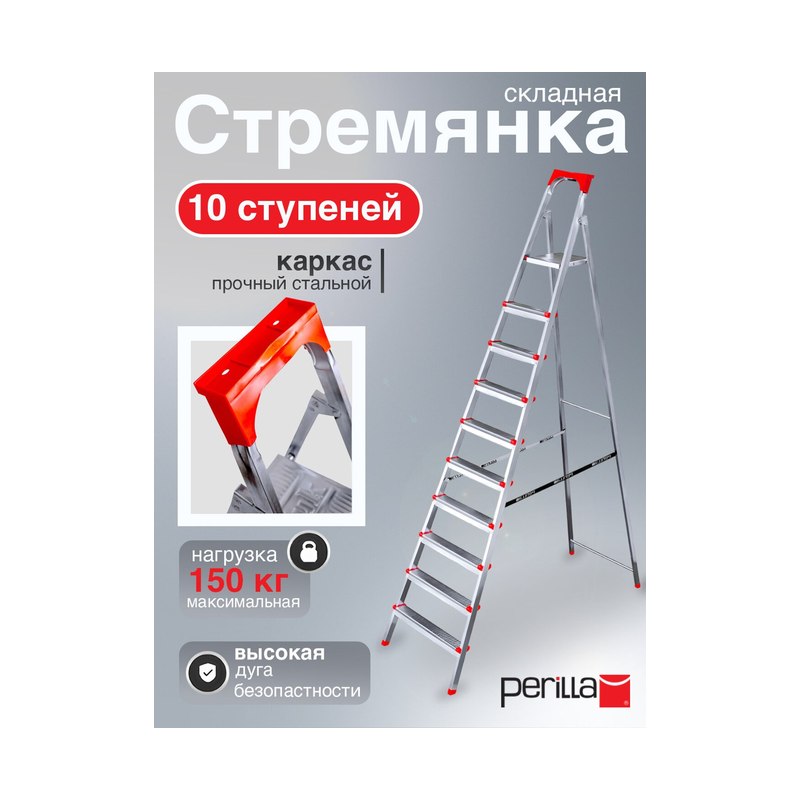 Стремянка стальная 10 ступеней UFUK 218см