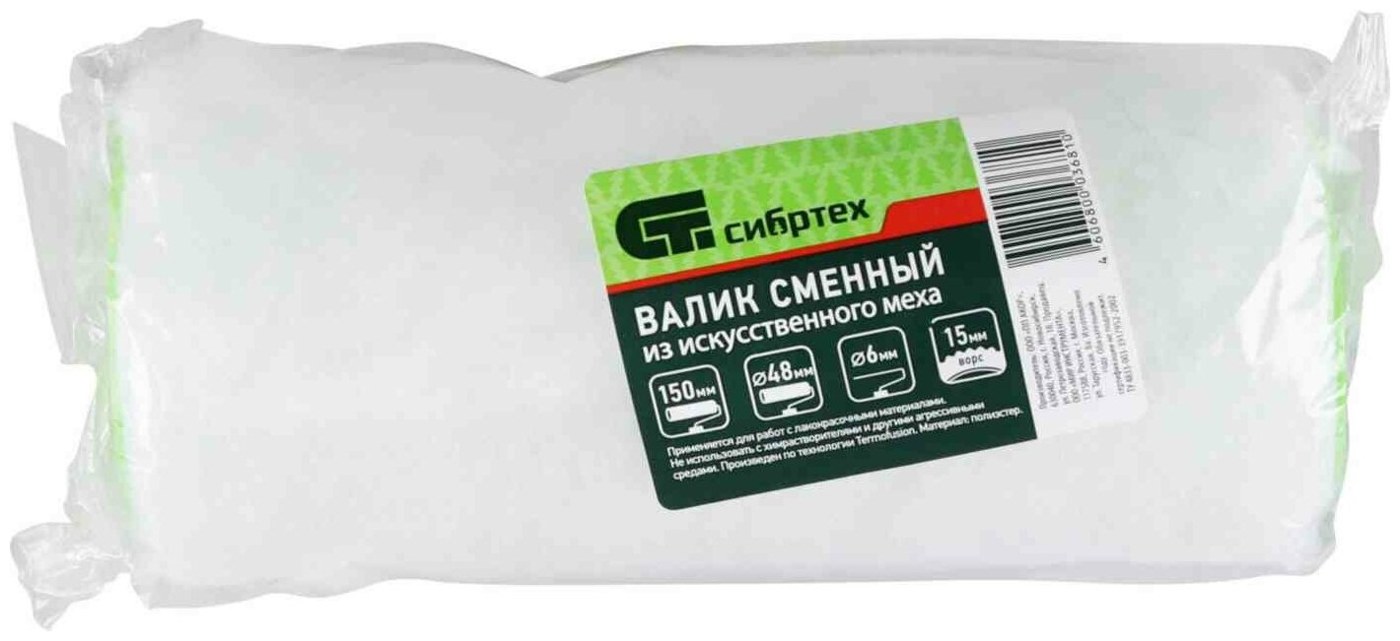 Шубка сменная искусственный мех Сибртех 150мм