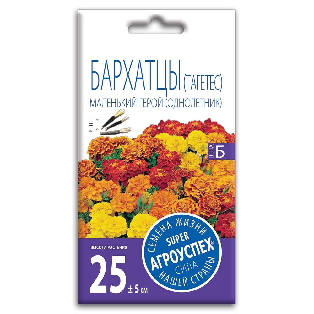 Семена бархатцев Маленький герой (0,2г)