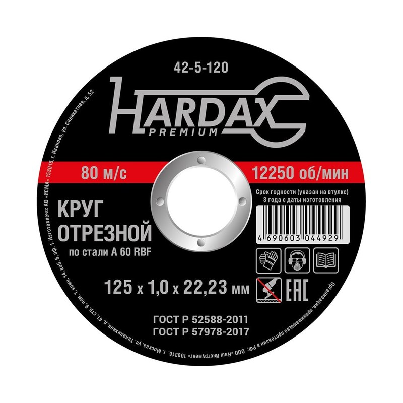 Диск отрезной по металлу Hardax 125×1,0×22 мм