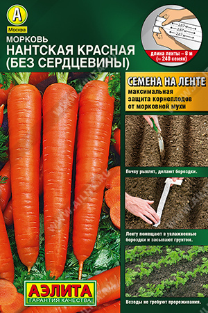 Морковь без сердцевины лента 8м Mars