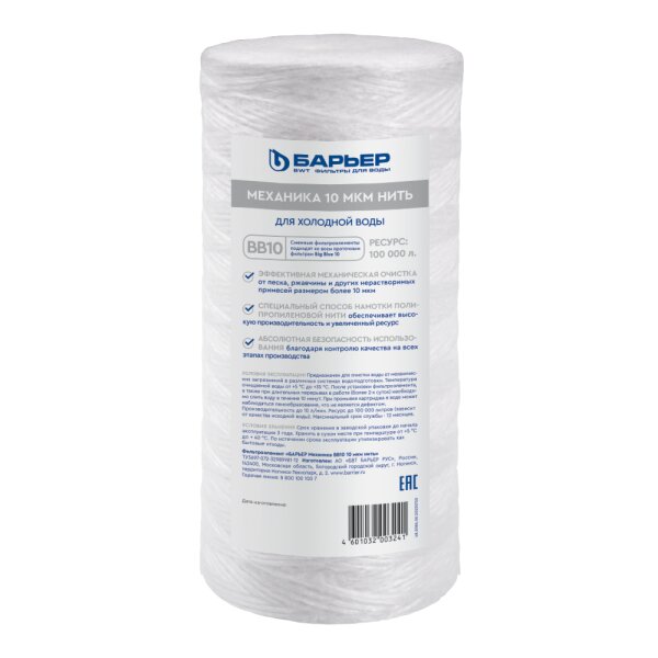 Картридж нитяной 10мкм PW10 Ecoline