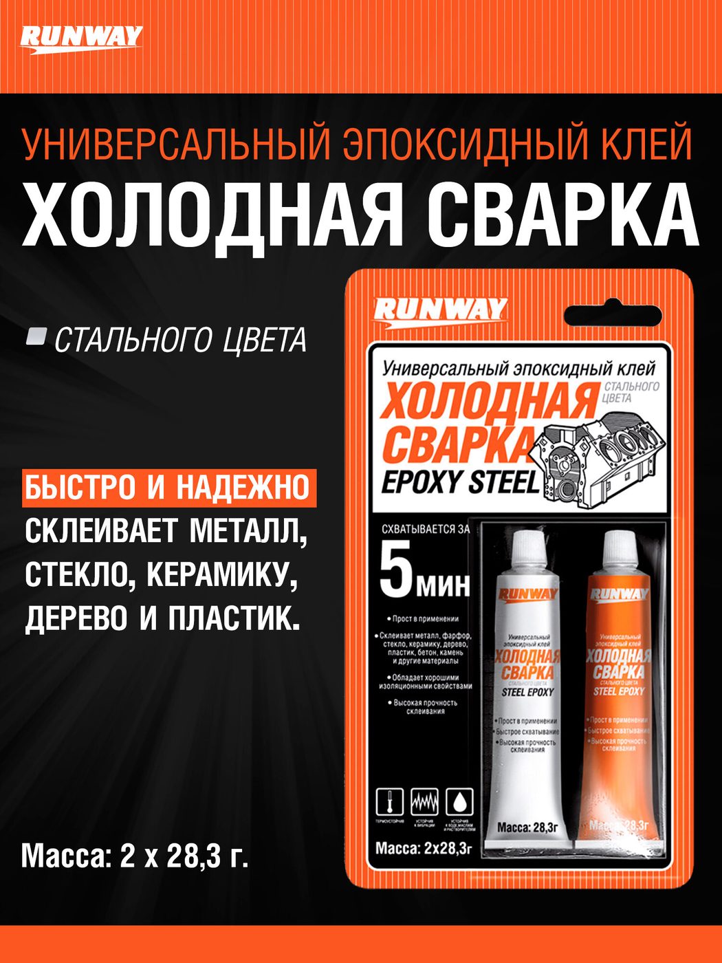 Клей холодная сварка термостойкий (30г)