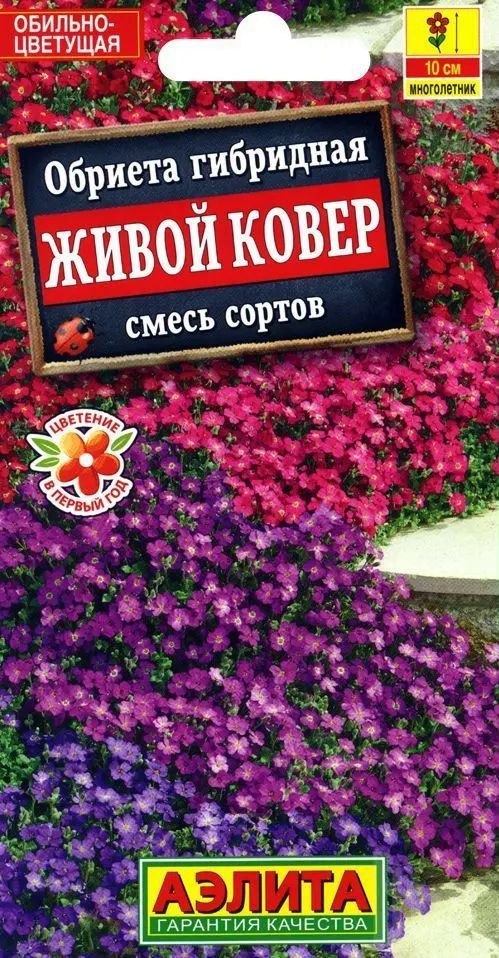 Обриета Живой Ковер смесь 0,05 г Ц Аэлита