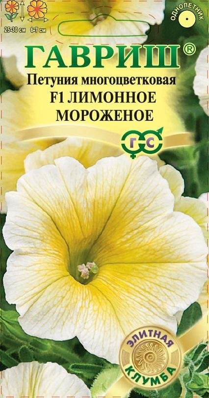 Петуния Мороженое Лимонное 5шт