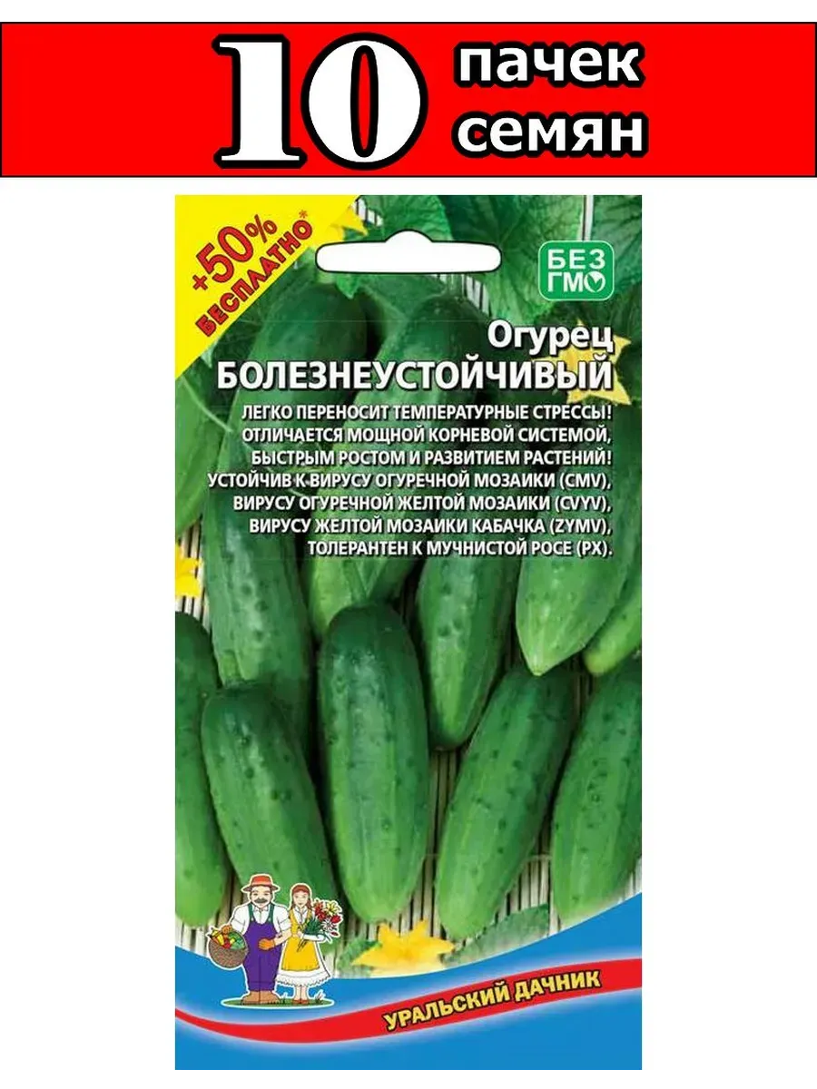 Огурец болезнеустойчивый 10+5шт Уральский дачник