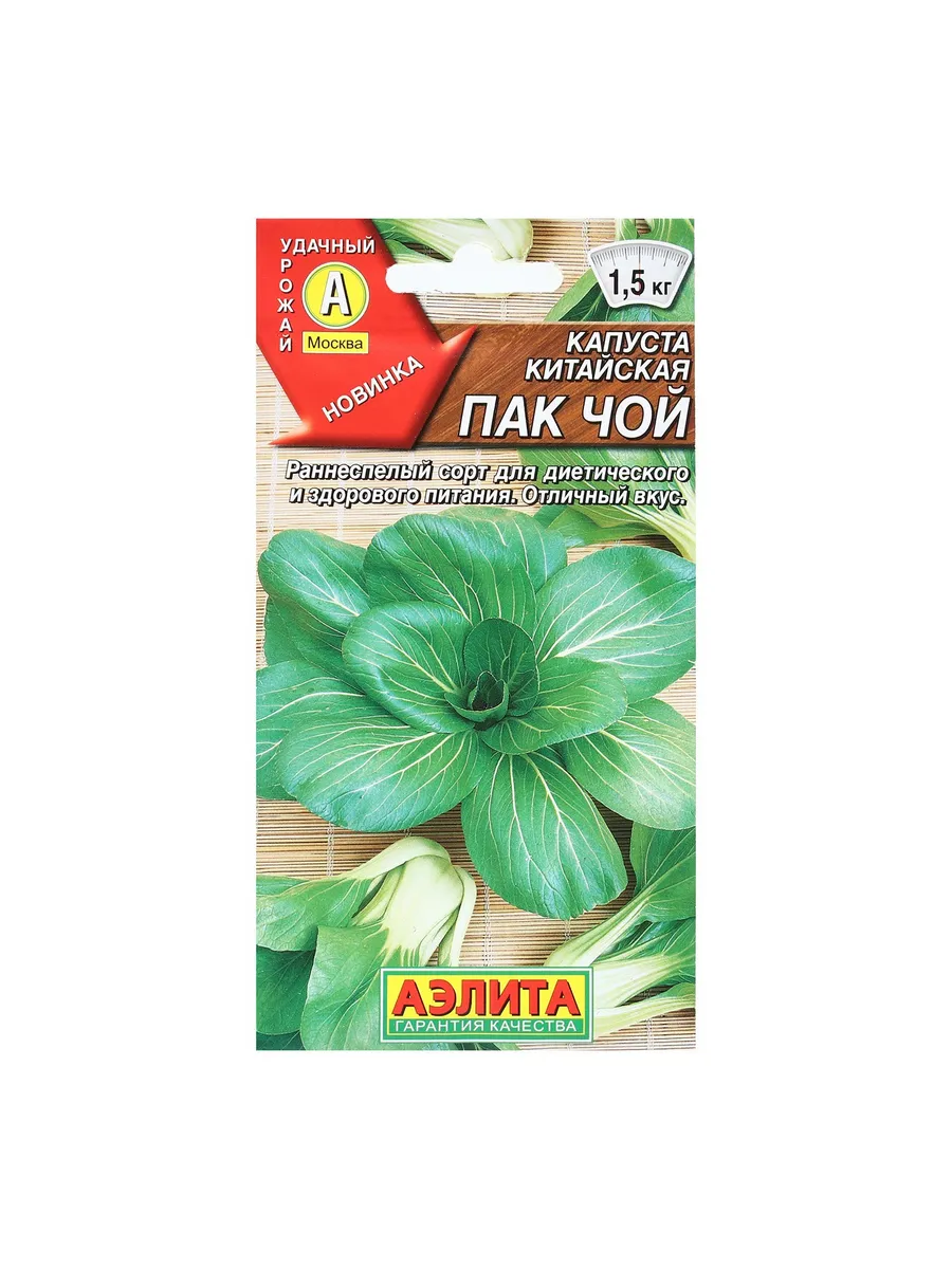 Семена капусты китайской Пак Чой Аэлита 0,3г