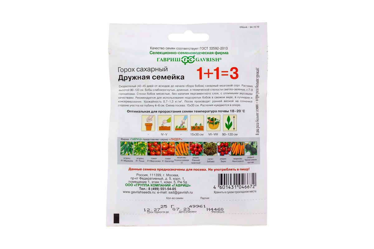 Семена горох Дружная семейка Гавриш 1+1