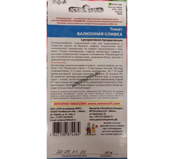 Томат Балконная Слива 0,05г