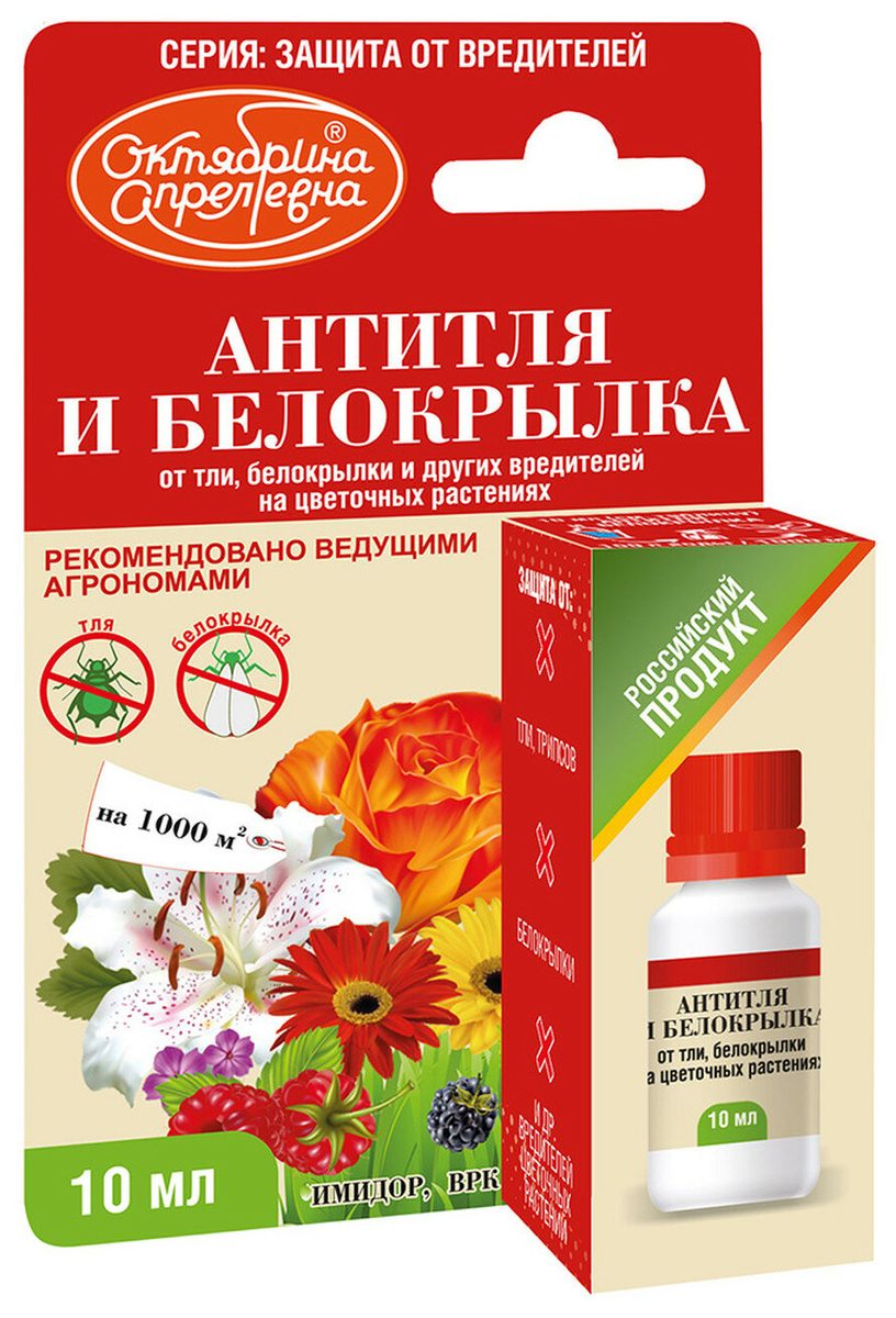 Инсектицид Антитля и белокрылка 10мл Октябрина Апрелевна