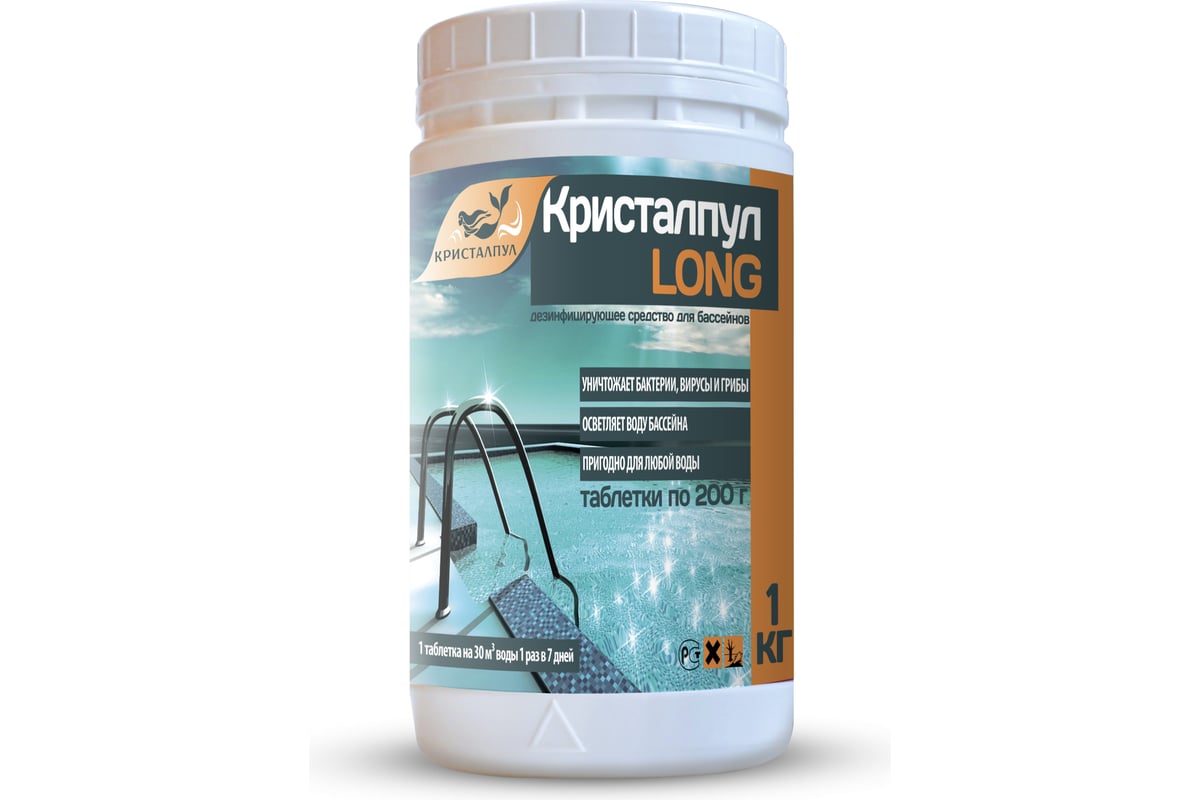 Таблетки Кристалпул 200г для бассейнов 1кг