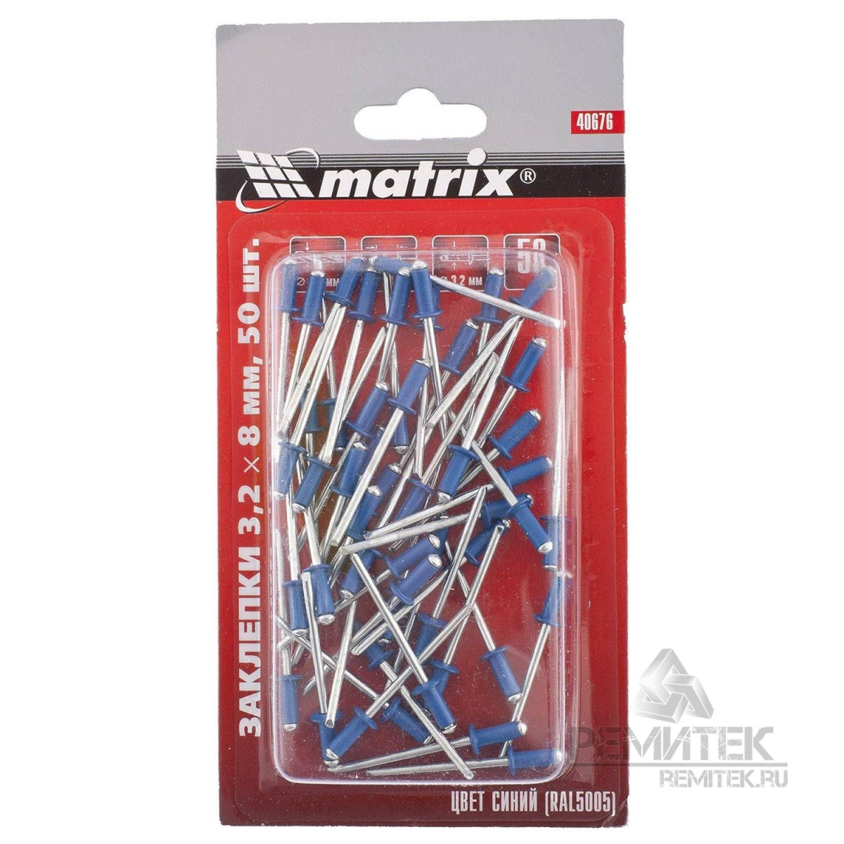 Заклепка 3,2*8 мм RAL 5005 синий 50 шт Matrix