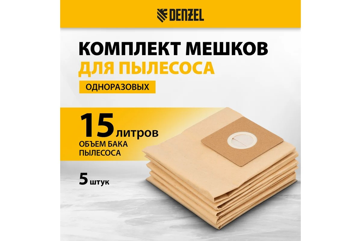 Мешки для пылесоса DENZEL 15L,5шт