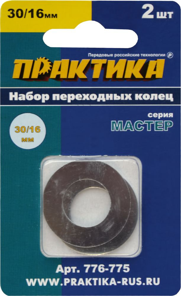 Кольцо переходное ПРАКТИКА 30/16 мм, для дисков, 2 шт, толщина 1,5 и 1,2 мм
