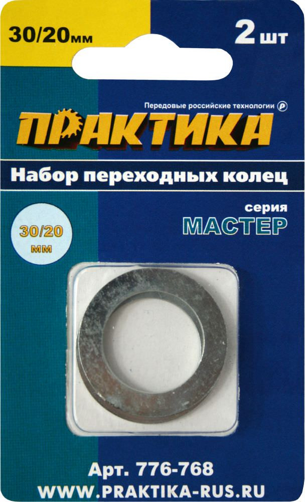 Кольцо переходное ПРАКТИКА 30/20 мм, для дисков, 2 шт, толщина 1,5 и 1,2 мм