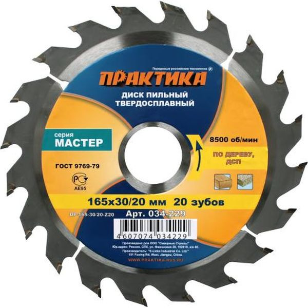 Диск пильный 165*30/20 мм 20 зубов по дереву, ДСП "Практика"