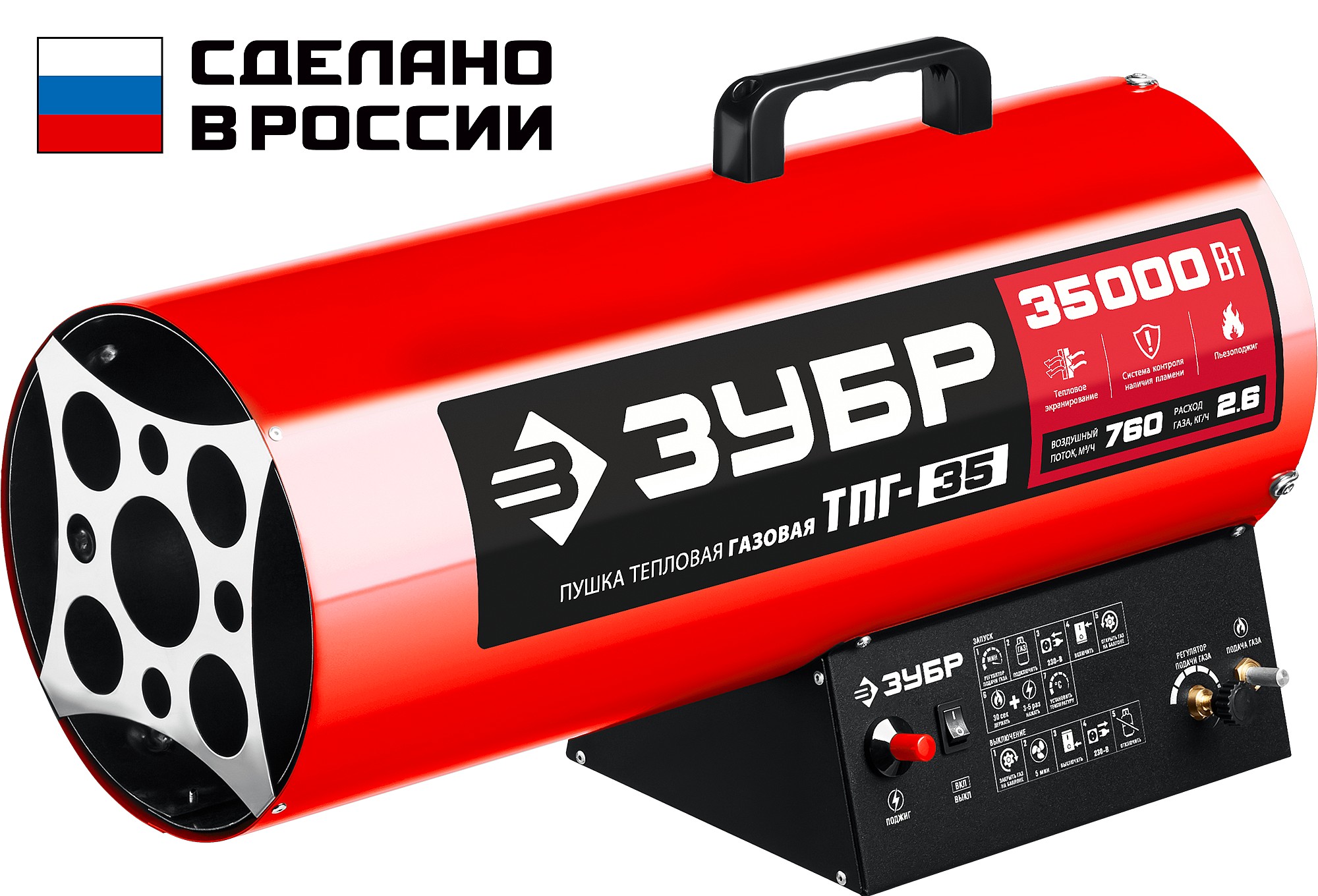 Пушка тепловая газовая ЗУБР ТПГ-35 35кВт