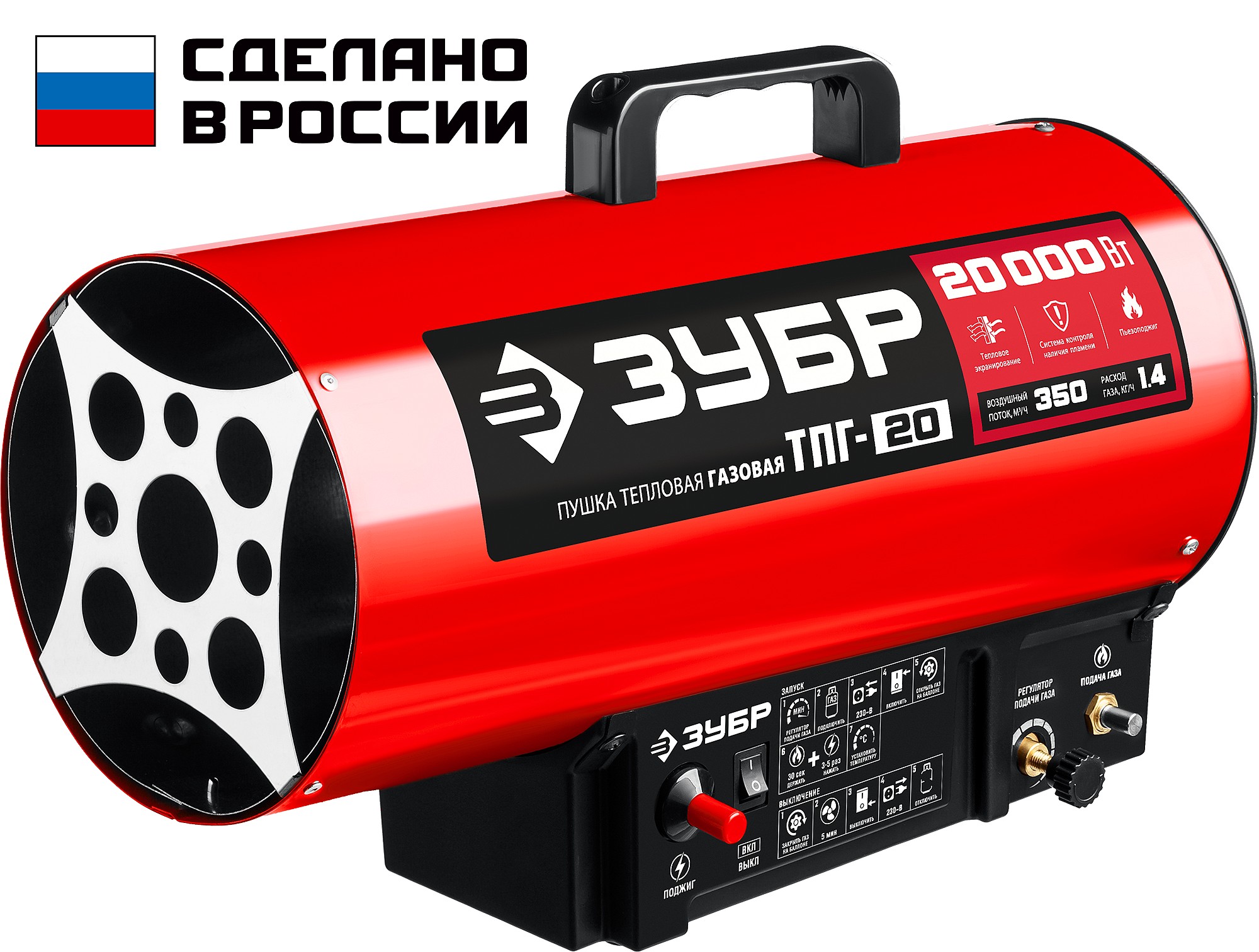 Пушка тепловая газовая ЗУБР ТПГ-20 20кВт