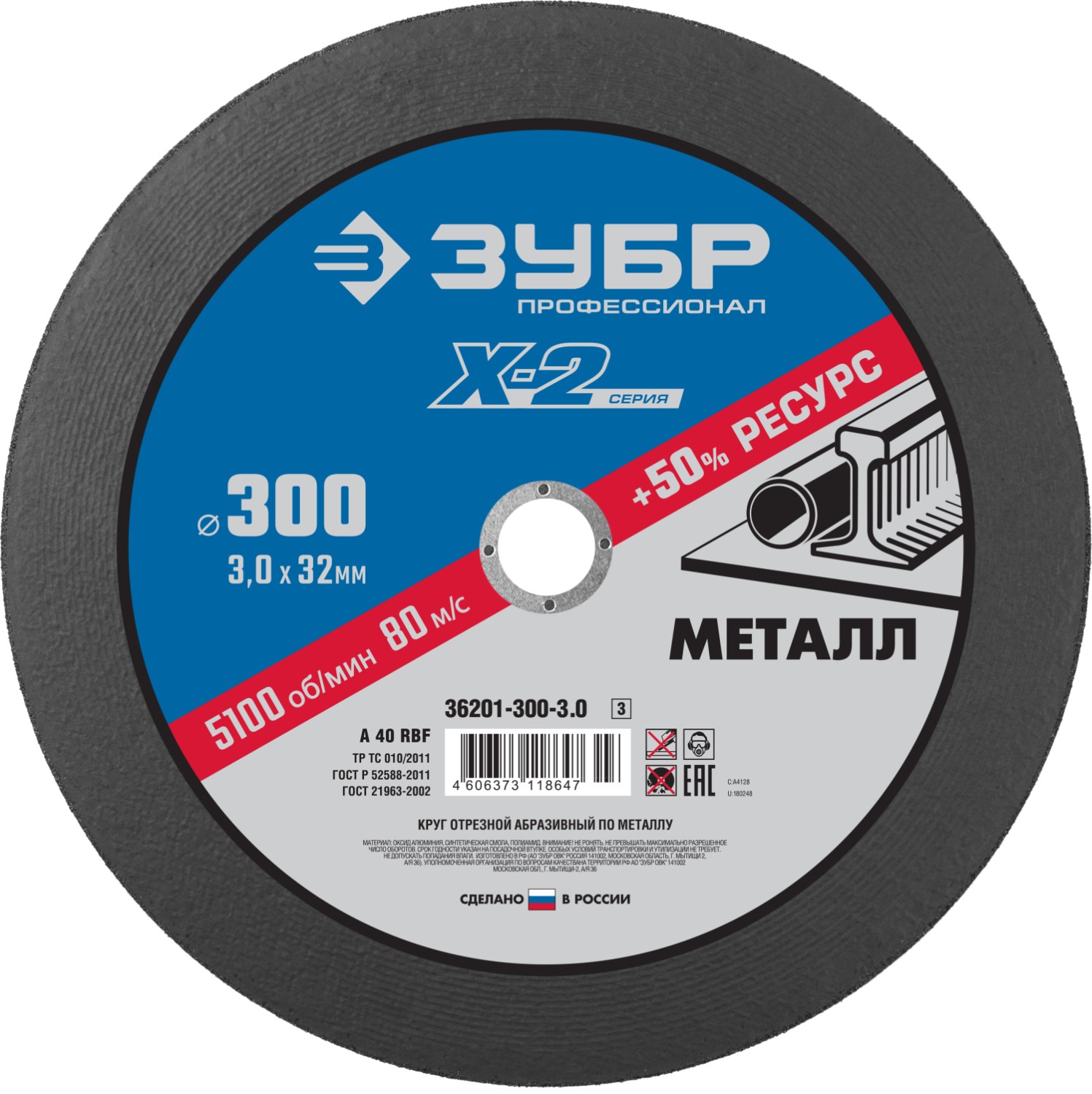 Круг отрезной по металлу ЗУБР 300х3,0х32мм