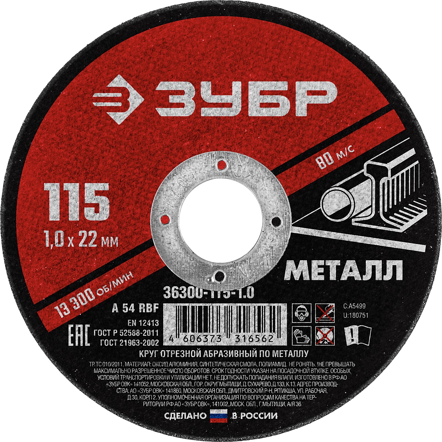 Круг отрезной по металлу ЗУБР 115х1,0х22мм