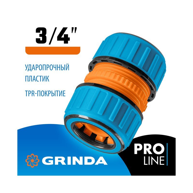 Муфта ремонтная 3/4" GRINDA