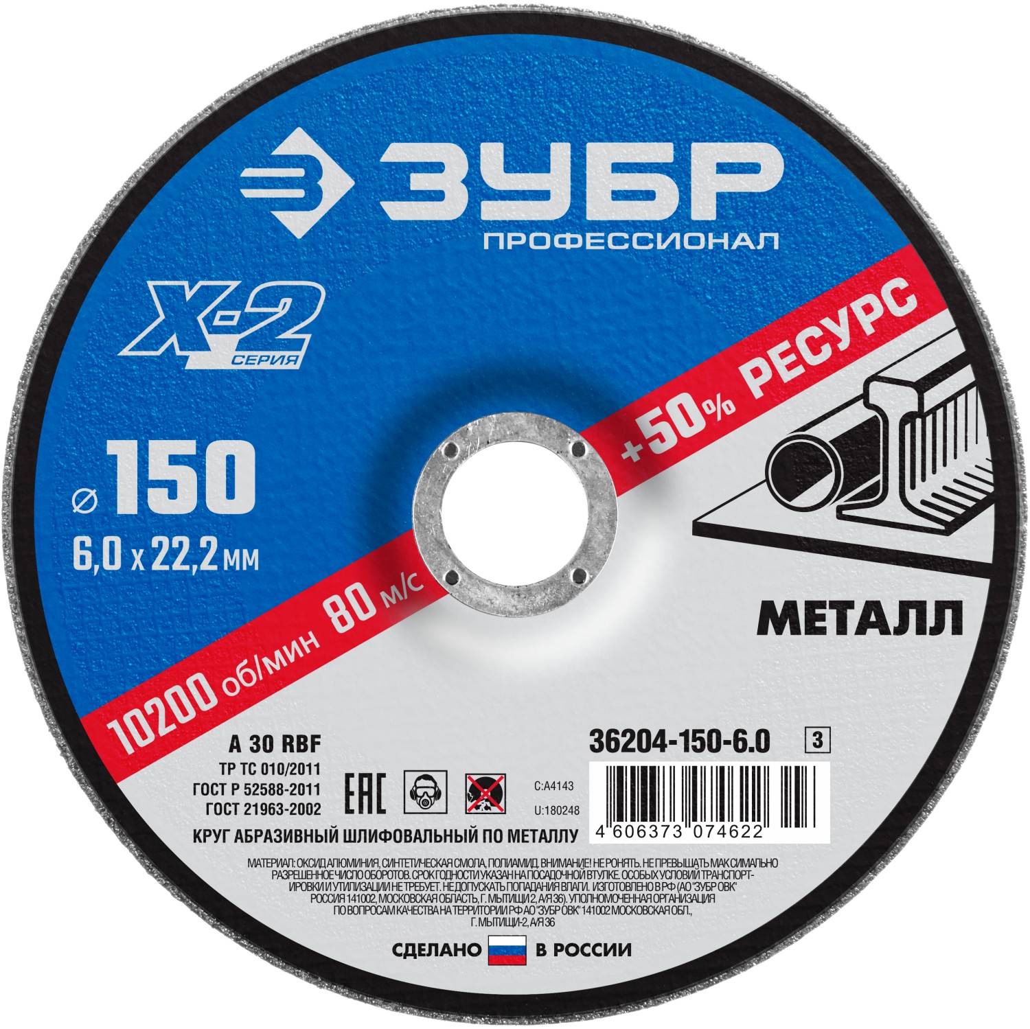 Круг шлифовальный по металлу Зубр "Х-2" 150х6х22,2мм