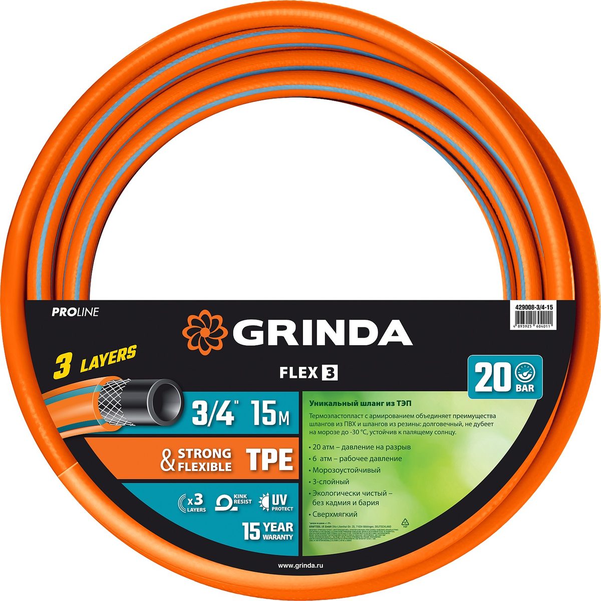 Шланг поливочный термоэластопласт GRINDA PROLINE ФЛЕКС 3 3/4 15м 20атм трехслойный армированный