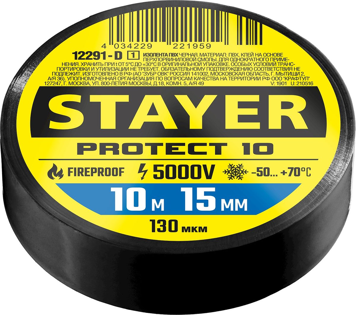 Изолента ПВХ STAYER Protect-10 10мх15мм черная