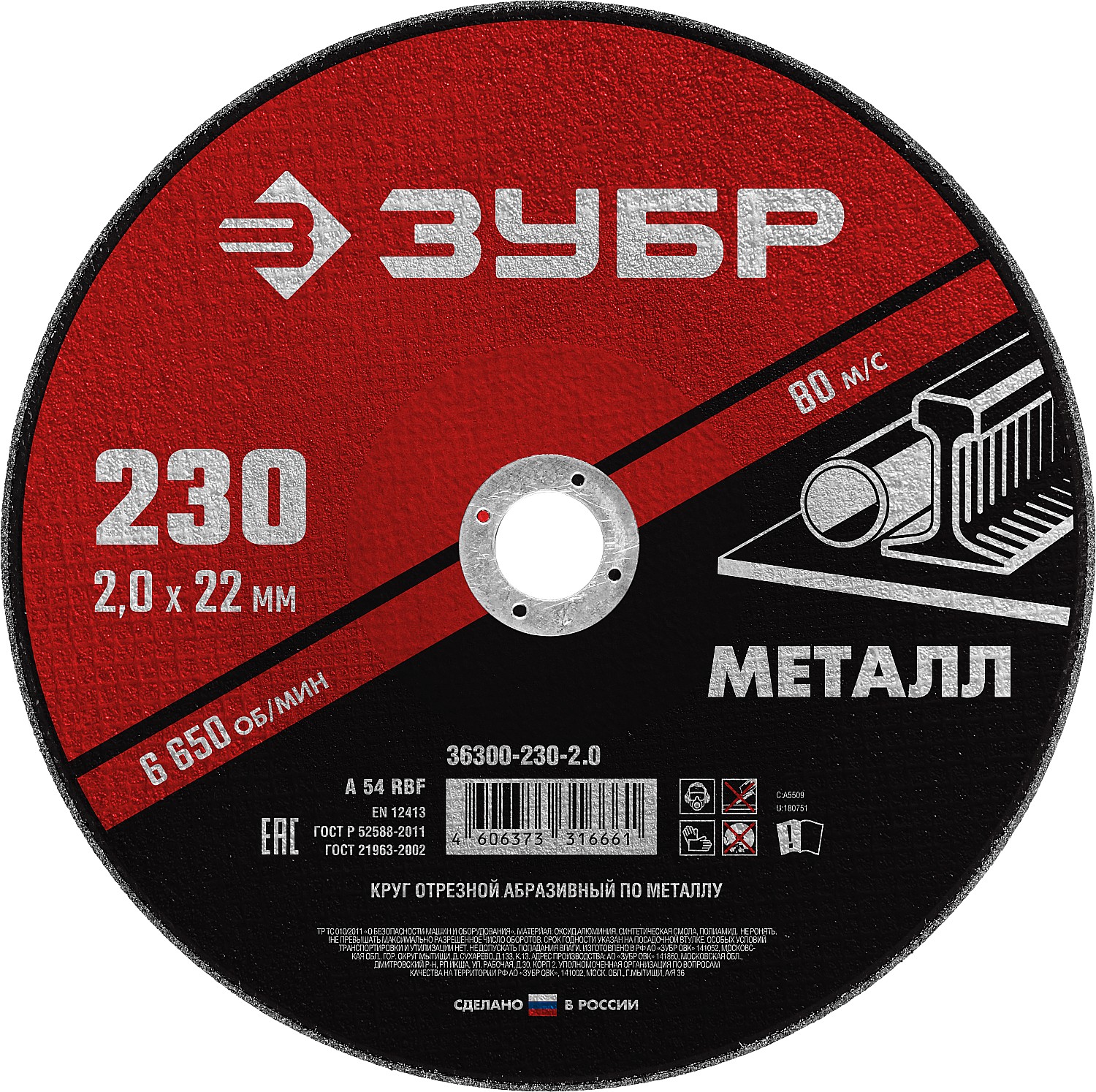 Круг отрезной абразивный по металлу ЗУБР 230х2,0х22,2мм