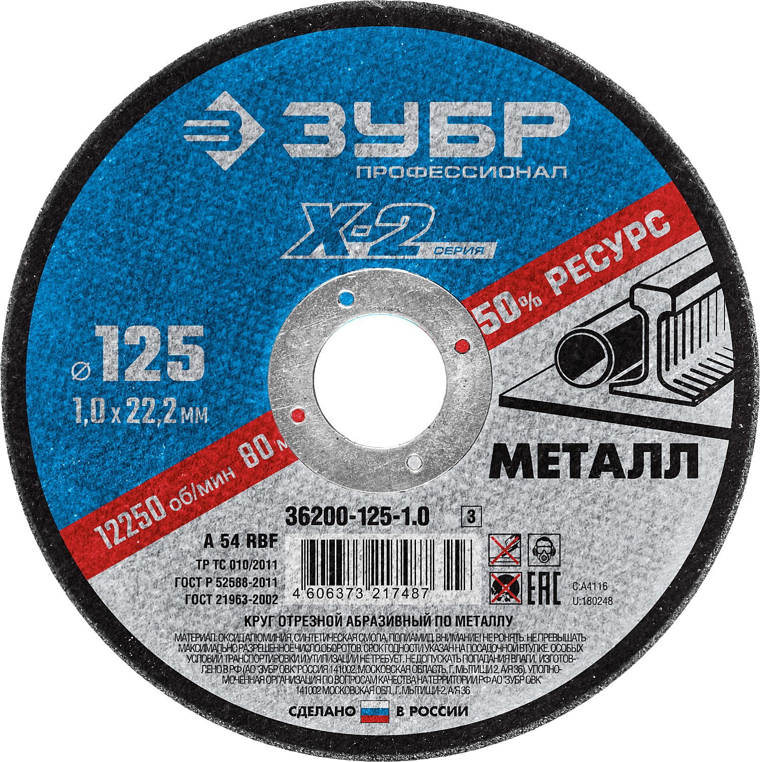 Круг отрезной по металлу ЗУБР 125х1,0х22,2мм Профессионал