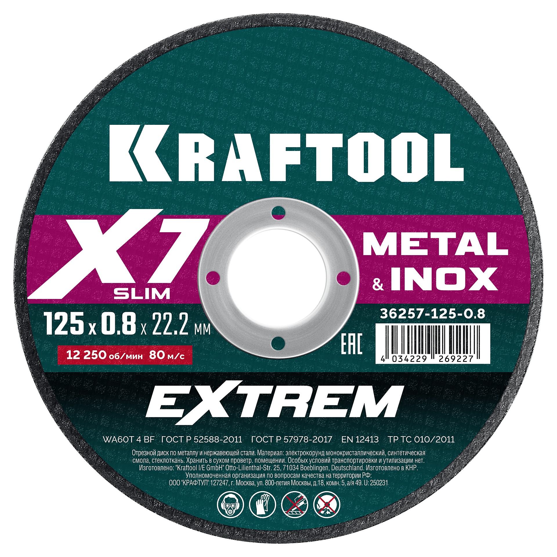 Круг отрезной по металлу 125х0,8х22мм KRAFTOOL
